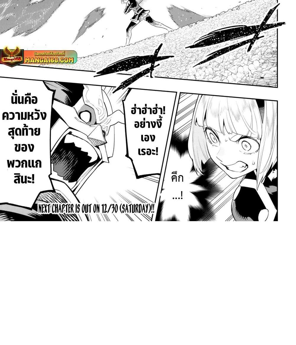 Mato Seihei no Slave สุดยอดทาสแห่งหน่วยพิฆาตมาร แปลไทย