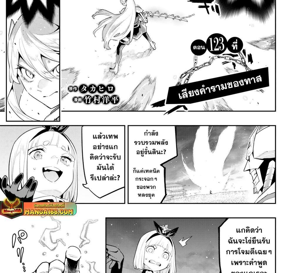 Mato Seihei no Slave สุดยอดทาสแห่งหน่วยพิฆาตมาร แปลไทย