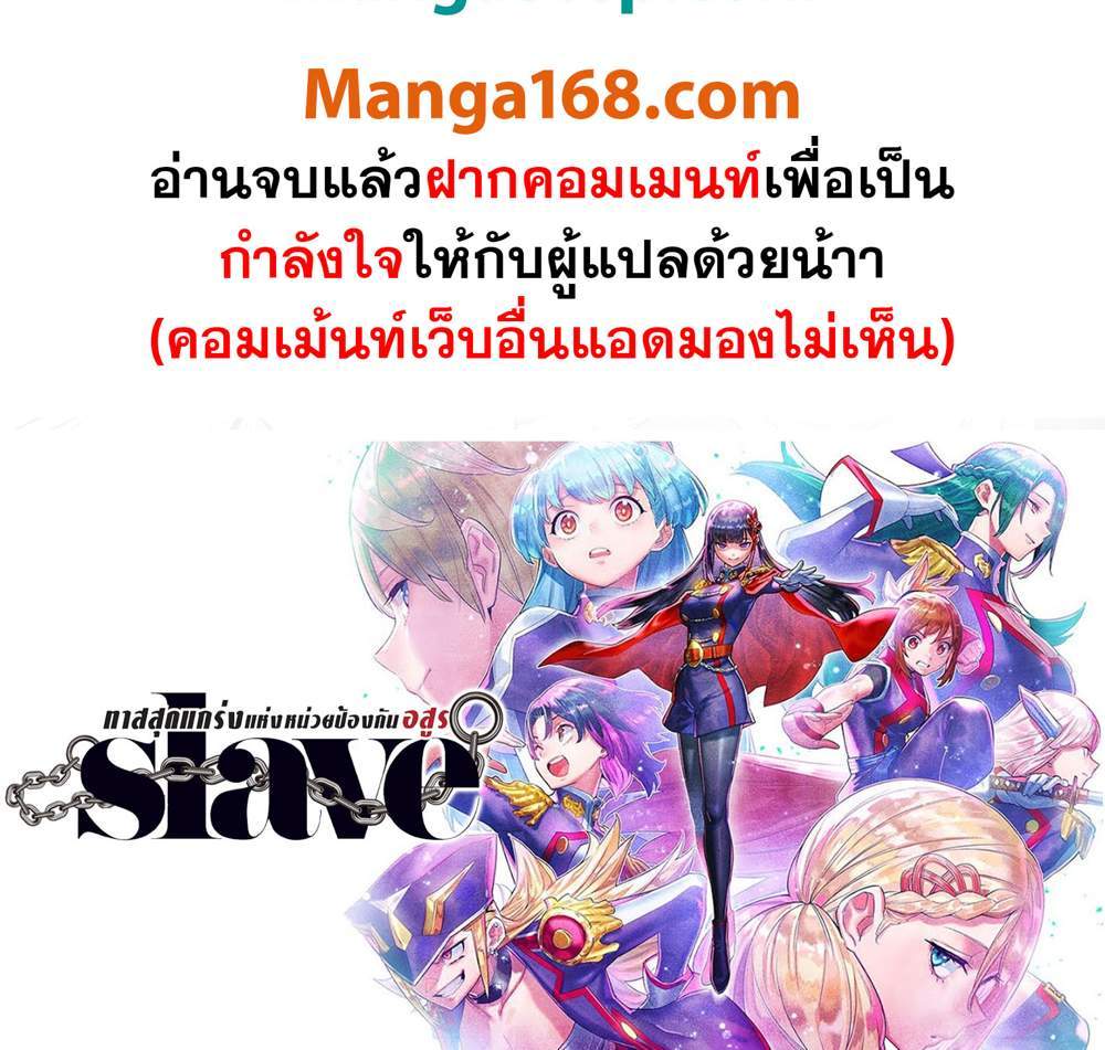 Mato Seihei no Slave สุดยอดทาสแห่งหน่วยพิฆาตมาร แปลไทย