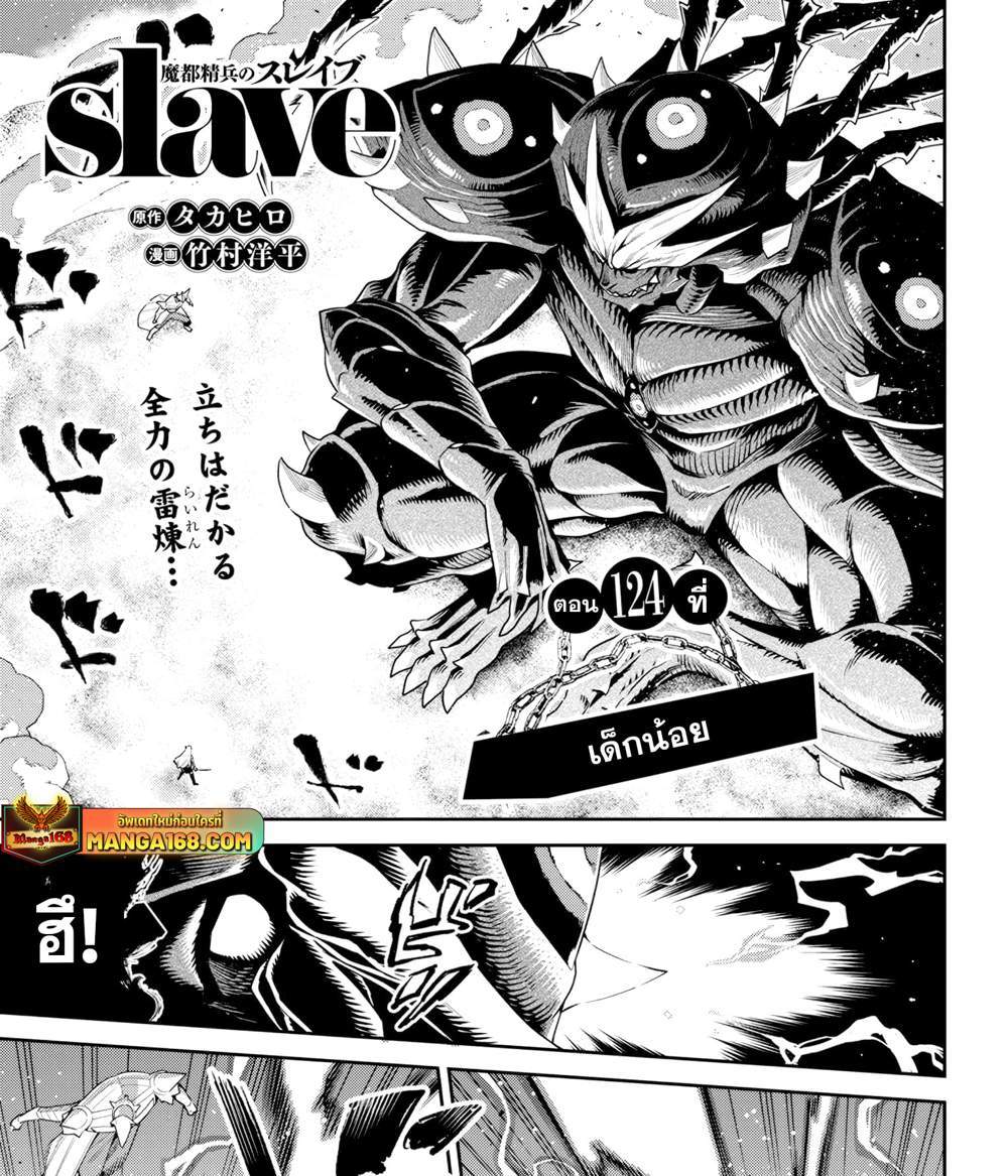 Mato Seihei no Slave สุดยอดทาสแห่งหน่วยพิฆาตมาร แปลไทย