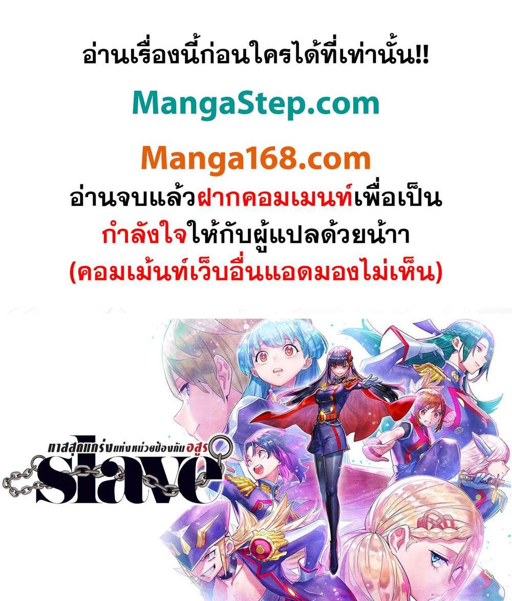 Mato Seihei no Slave สุดยอดทาสแห่งหน่วยพิฆาตมาร แปลไทย