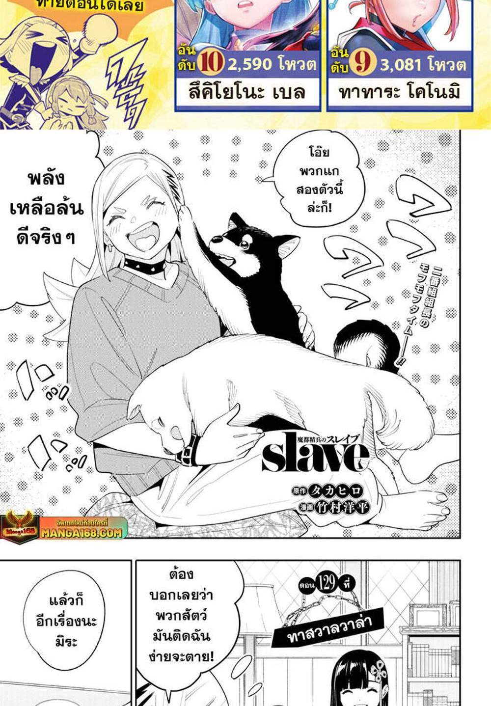 Mato Seihei no Slave สุดยอดทาสแห่งหน่วยพิฆาตมาร แปลไทย