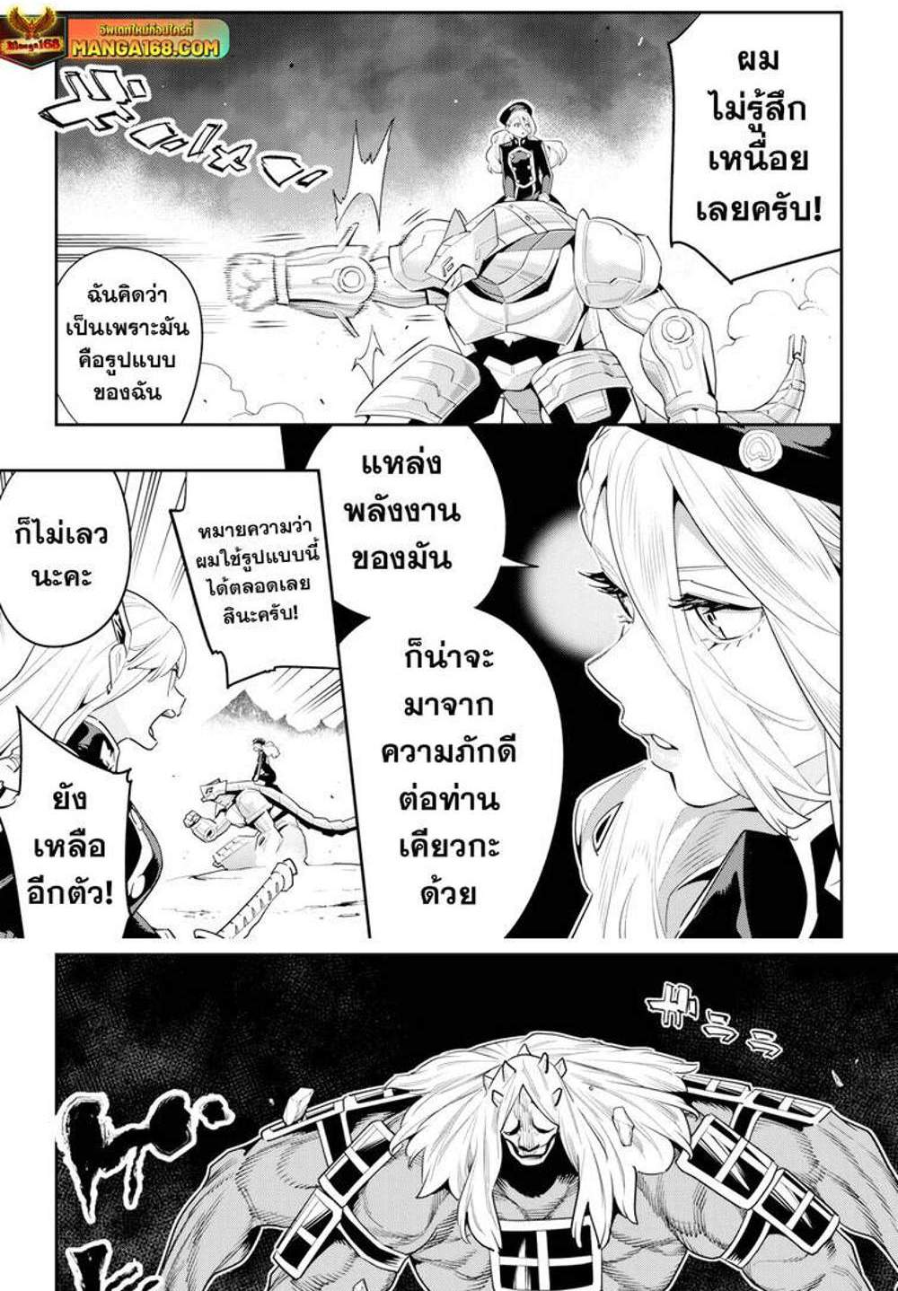 Mato Seihei no Slave สุดยอดทาสแห่งหน่วยพิฆาตมาร แปลไทย