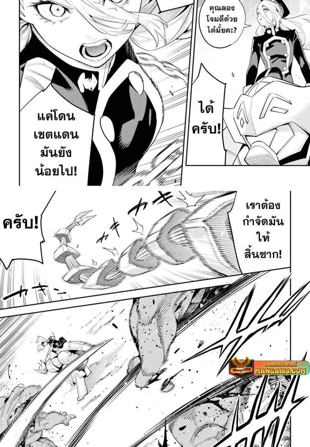 Mato Seihei no Slave สุดยอดทาสแห่งหน่วยพิฆาตมาร แปลไทย