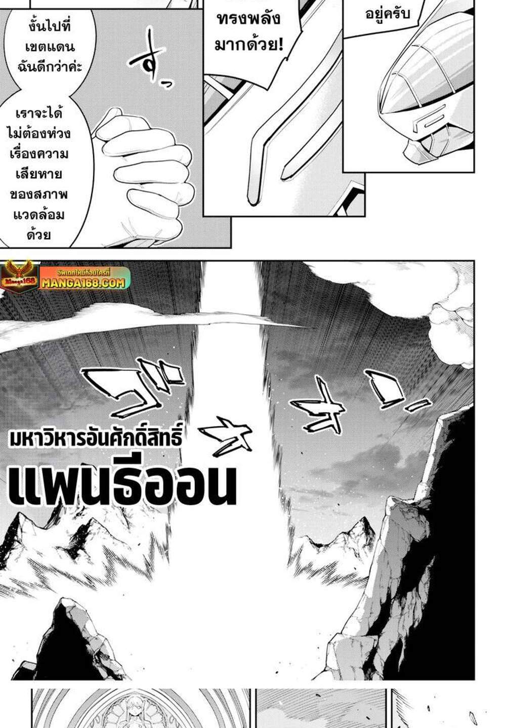 Mato Seihei no Slave สุดยอดทาสแห่งหน่วยพิฆาตมาร แปลไทย