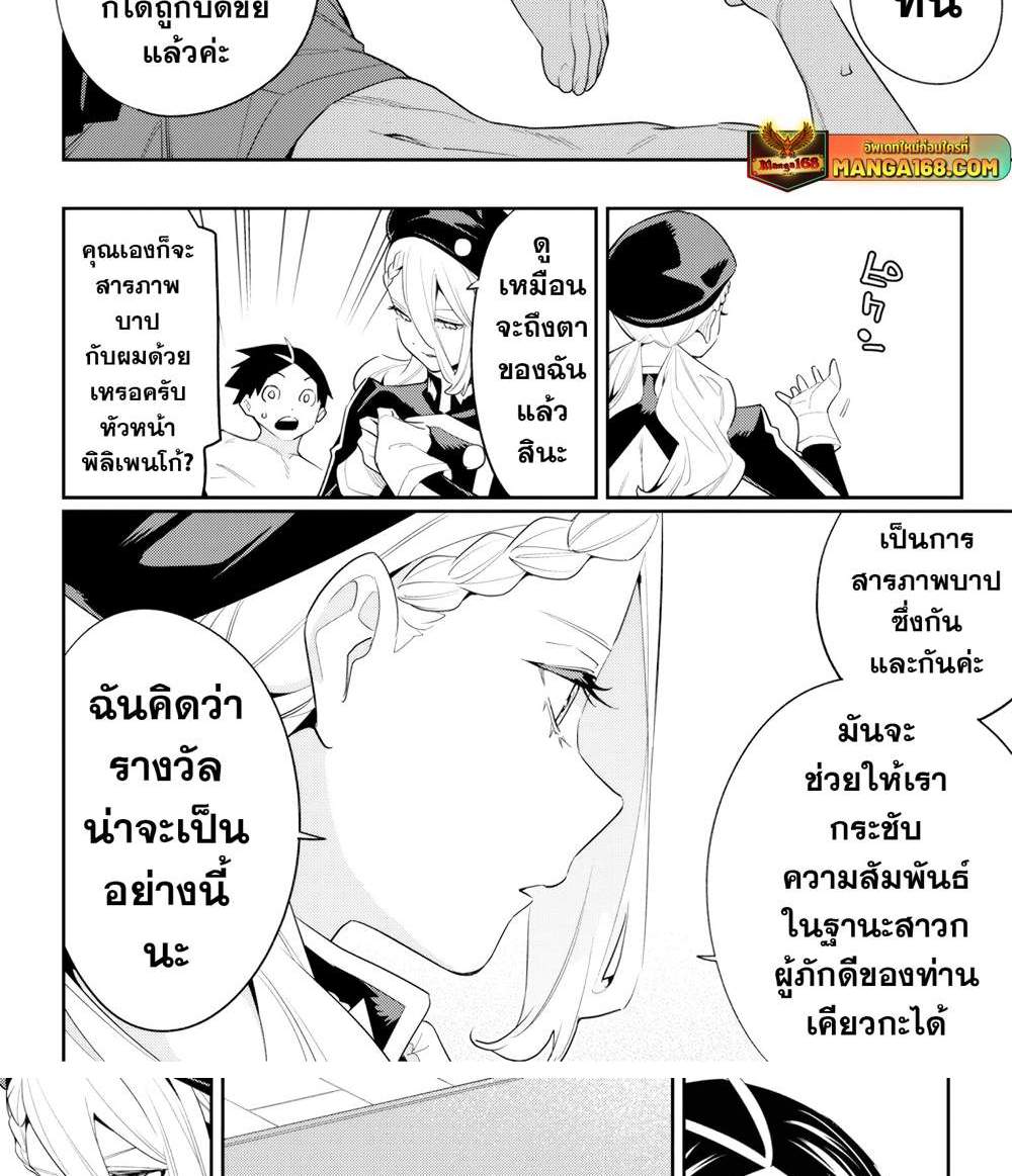 Mato Seihei no Slave สุดยอดทาสแห่งหน่วยพิฆาตมาร แปลไทย