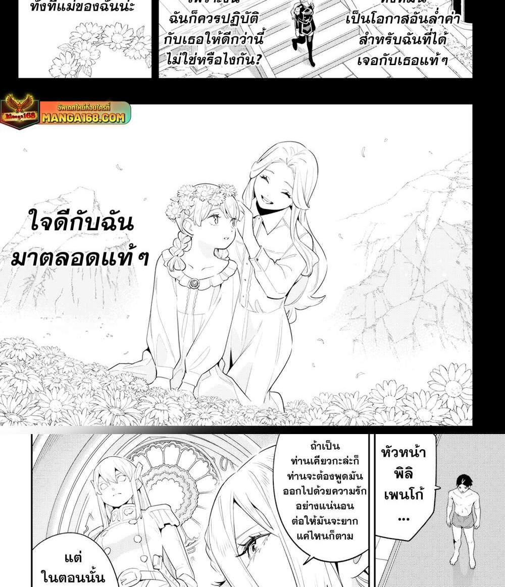 Mato Seihei no Slave สุดยอดทาสแห่งหน่วยพิฆาตมาร แปลไทย