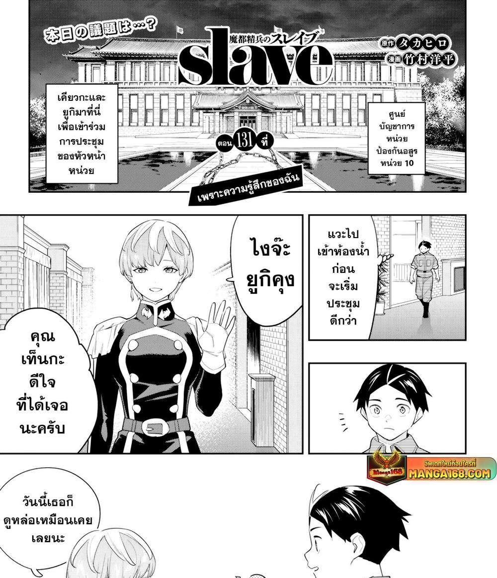 Mato Seihei no Slave สุดยอดทาสแห่งหน่วยพิฆาตมาร แปลไทย