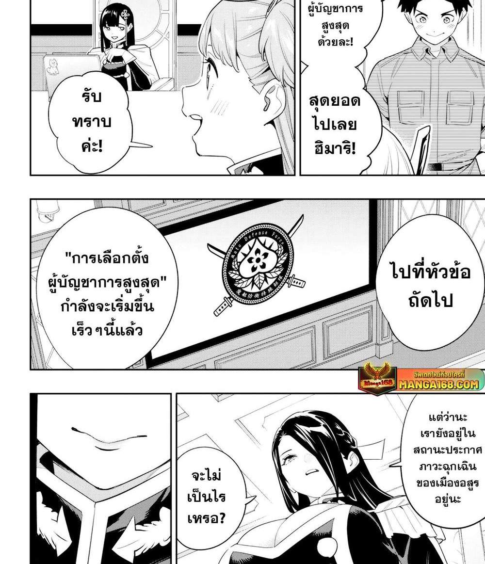 Mato Seihei no Slave สุดยอดทาสแห่งหน่วยพิฆาตมาร แปลไทย