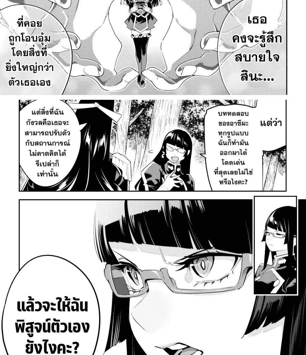 Mato Seihei no Slave สุดยอดทาสแห่งหน่วยพิฆาตมาร แปลไทย