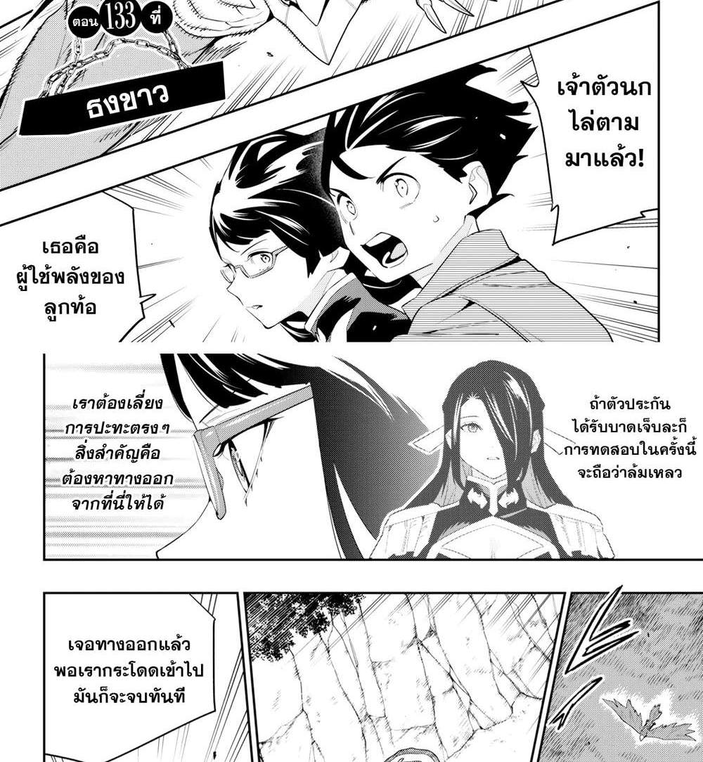 Mato Seihei no Slave สุดยอดทาสแห่งหน่วยพิฆาตมาร แปลไทย