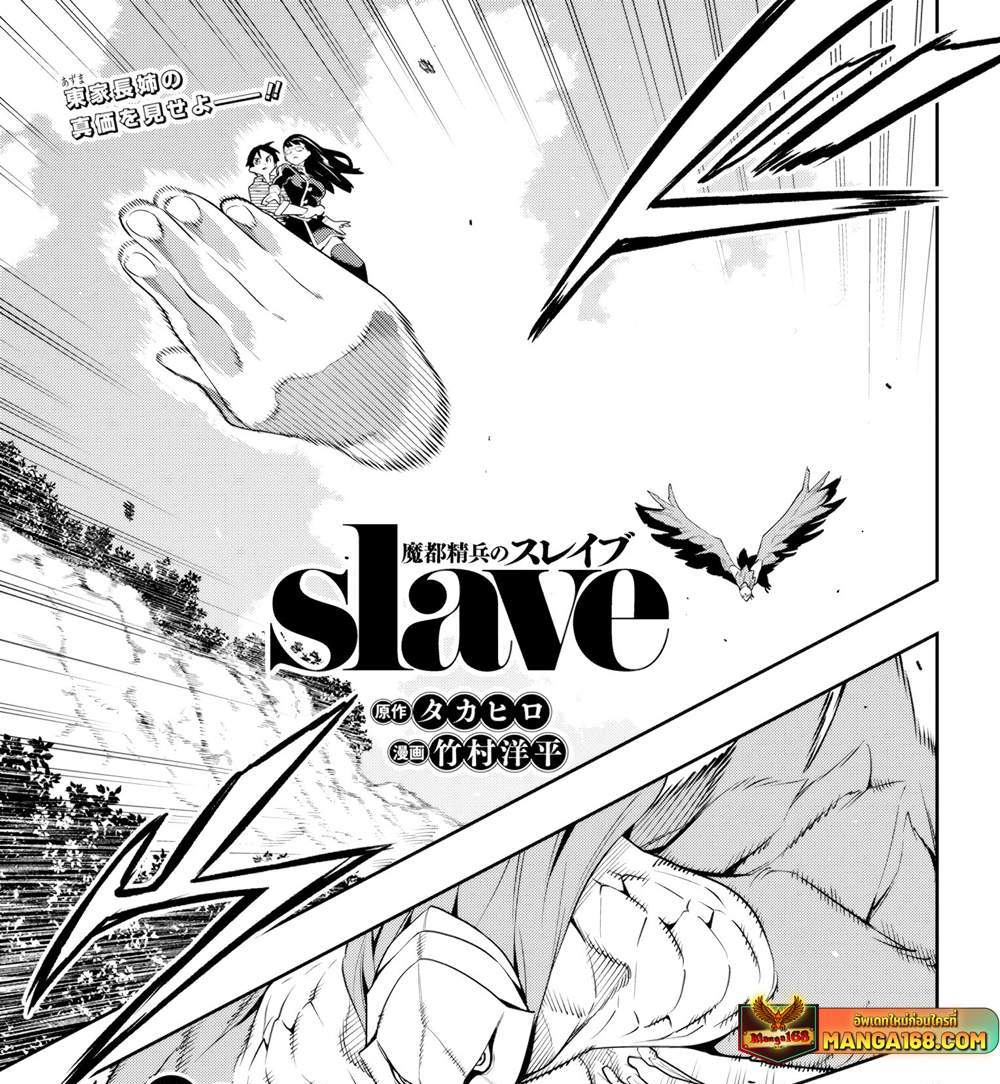 Mato Seihei no Slave สุดยอดทาสแห่งหน่วยพิฆาตมาร แปลไทย