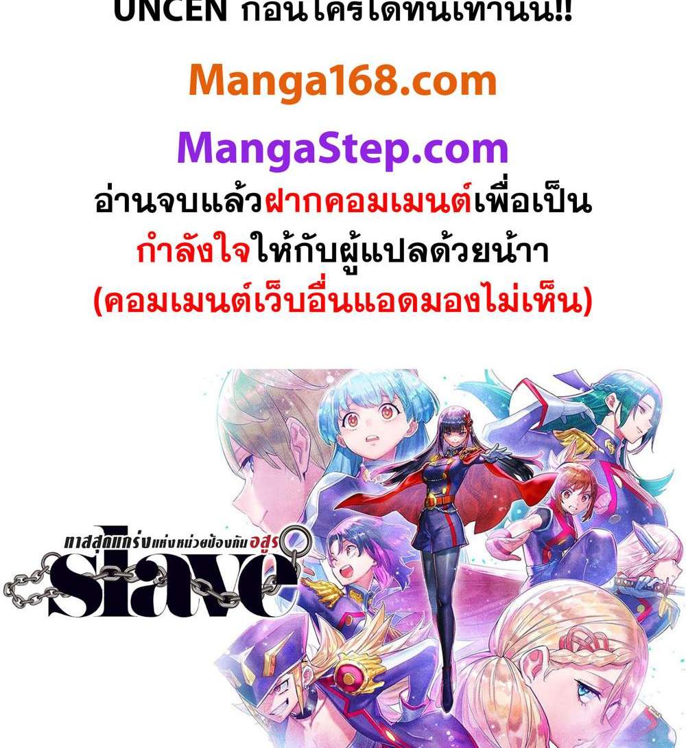 Mato Seihei no Slave สุดยอดทาสแห่งหน่วยพิฆาตมาร แปลไทย