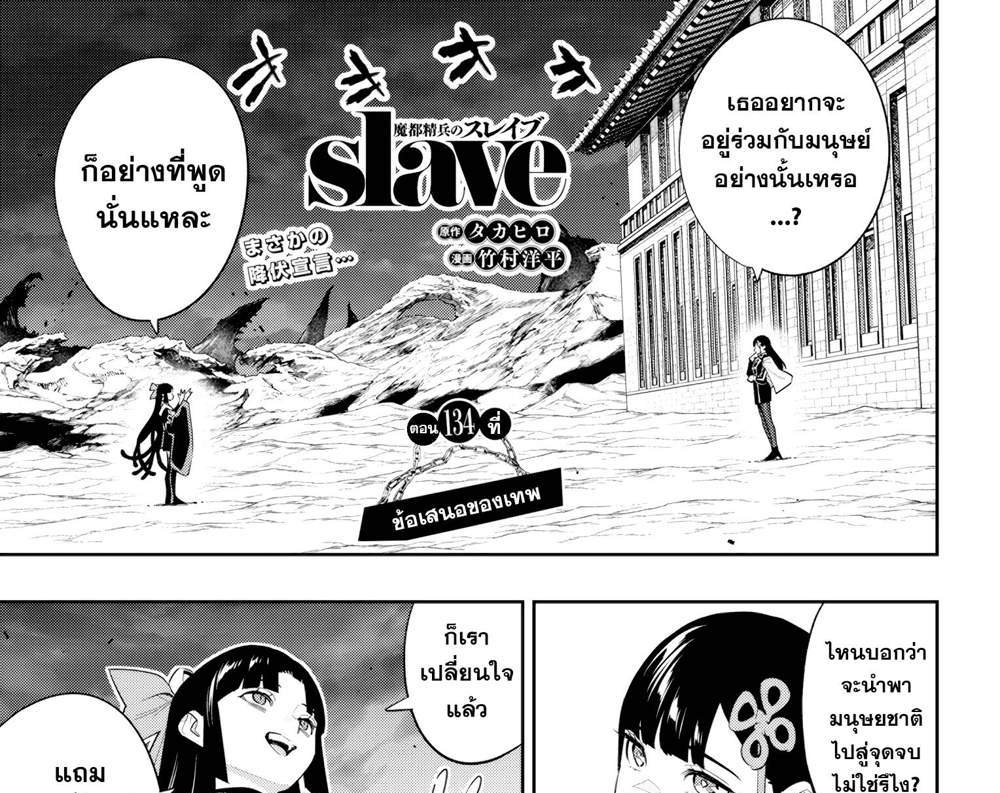 Mato Seihei no Slave สุดยอดทาสแห่งหน่วยพิฆาตมาร แปลไทย