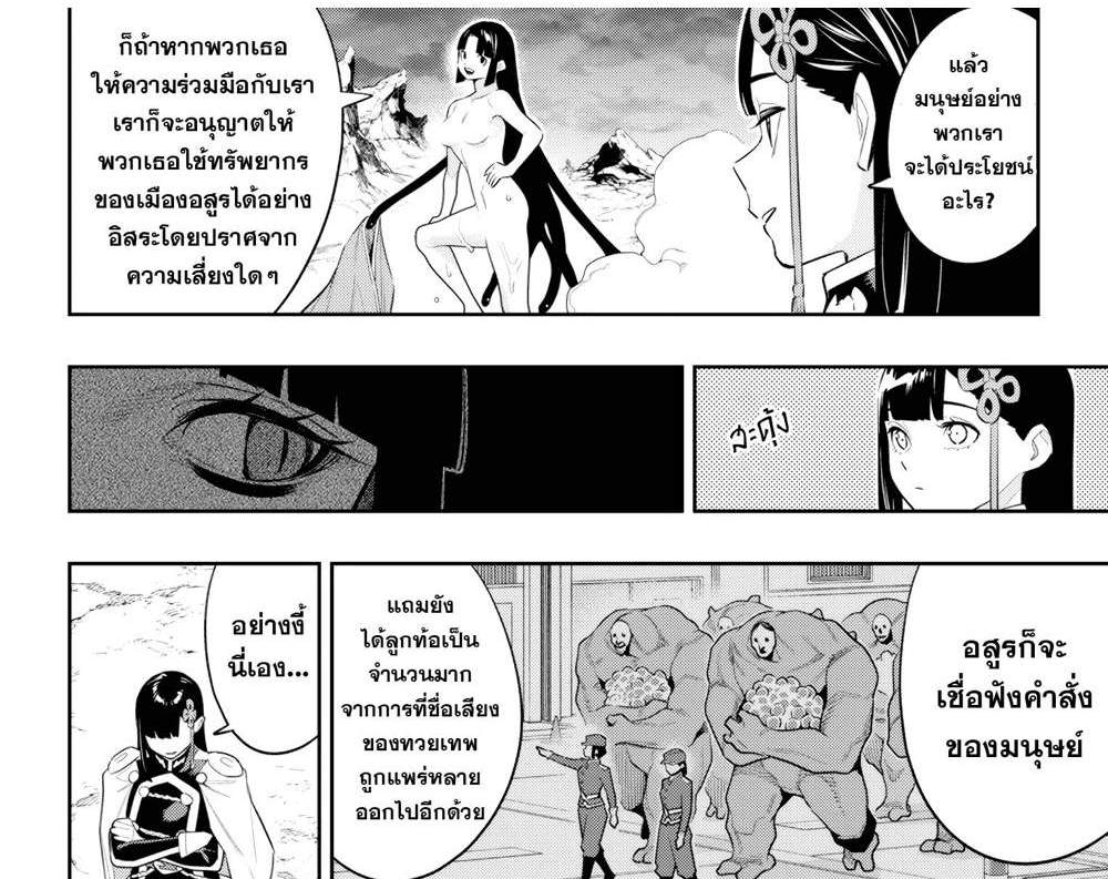 Mato Seihei no Slave สุดยอดทาสแห่งหน่วยพิฆาตมาร แปลไทย