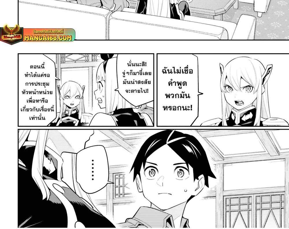 Mato Seihei no Slave สุดยอดทาสแห่งหน่วยพิฆาตมาร แปลไทย