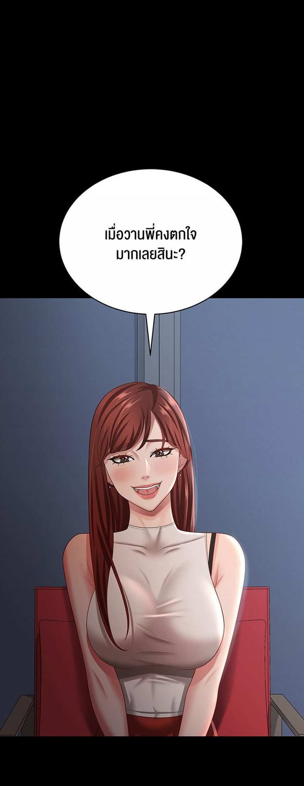 Your Wife was Delicious แปลไทย