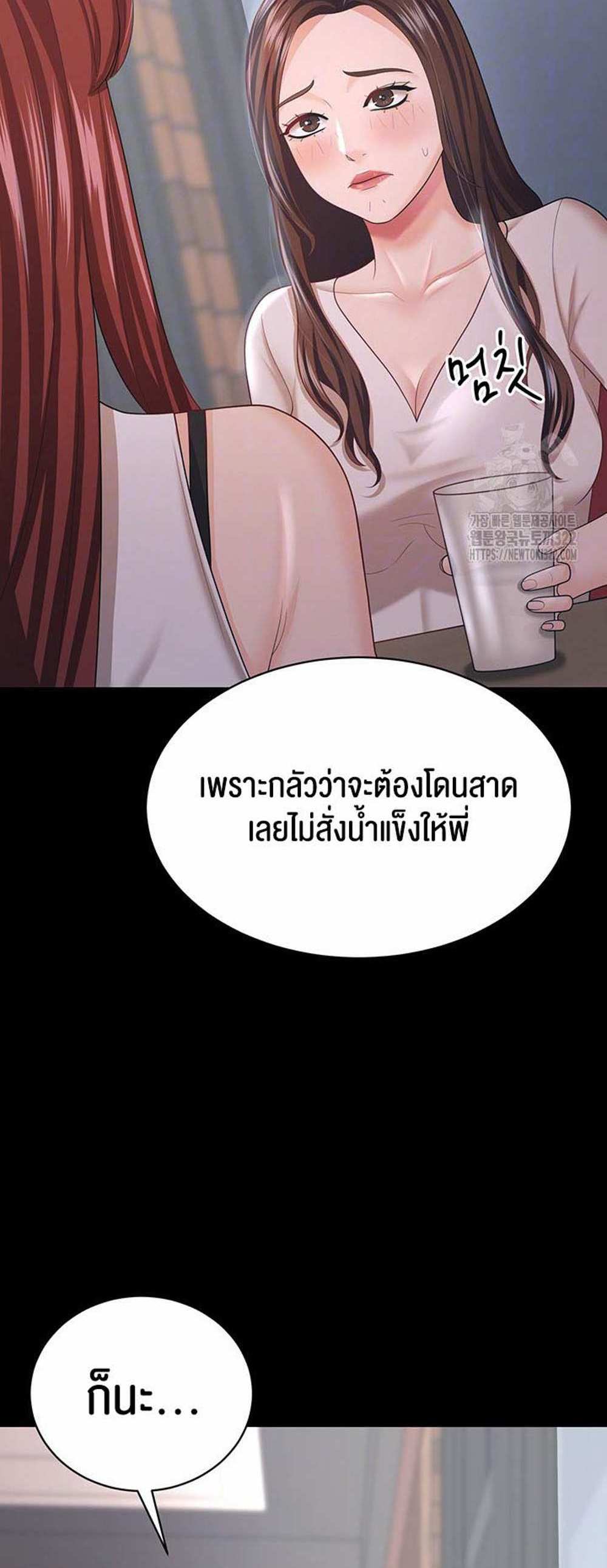 Your Wife was Delicious แปลไทย