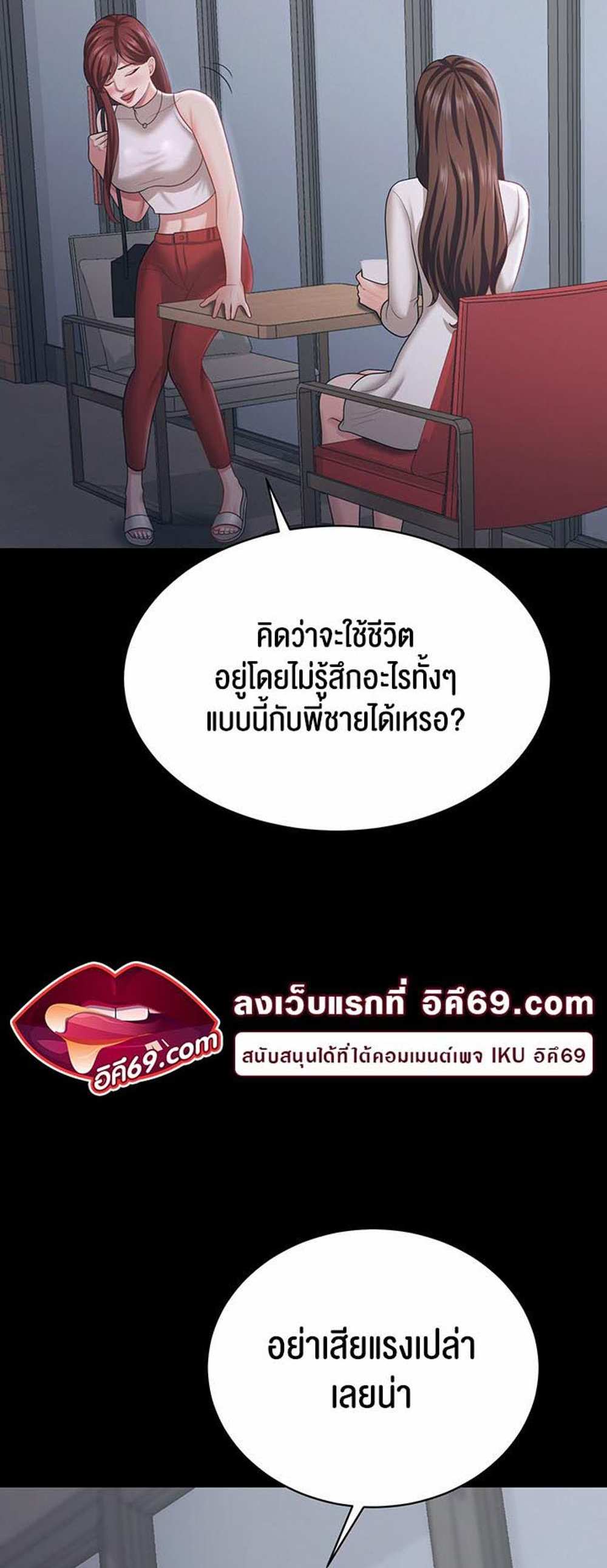 Your Wife was Delicious แปลไทย