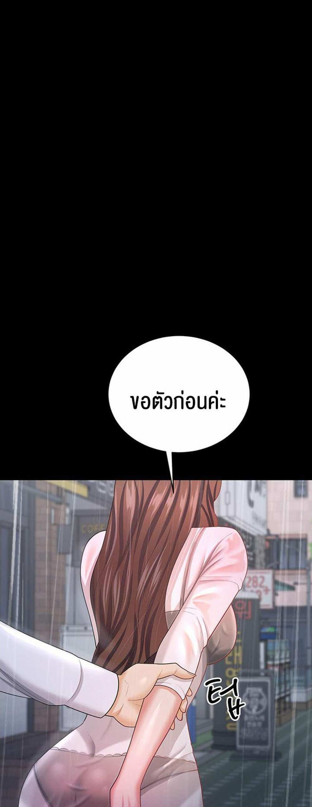 Your Wife was Delicious แปลไทย