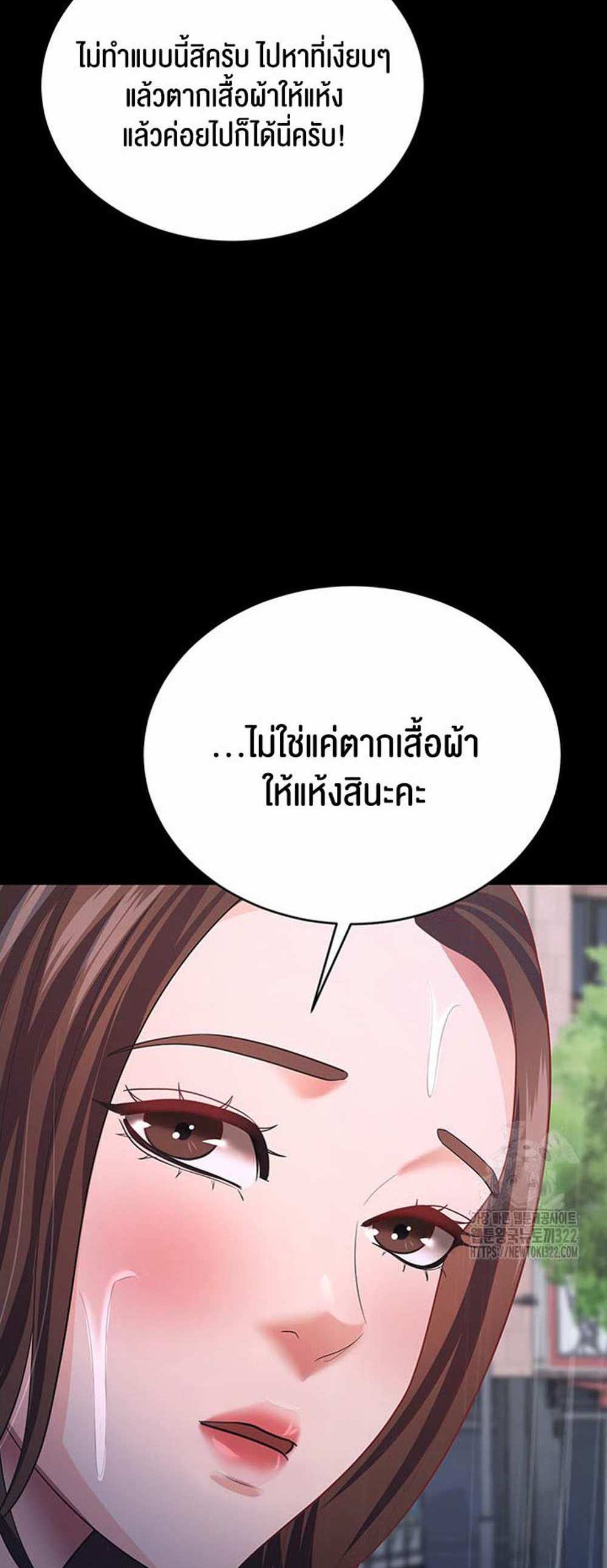 Your Wife was Delicious แปลไทย