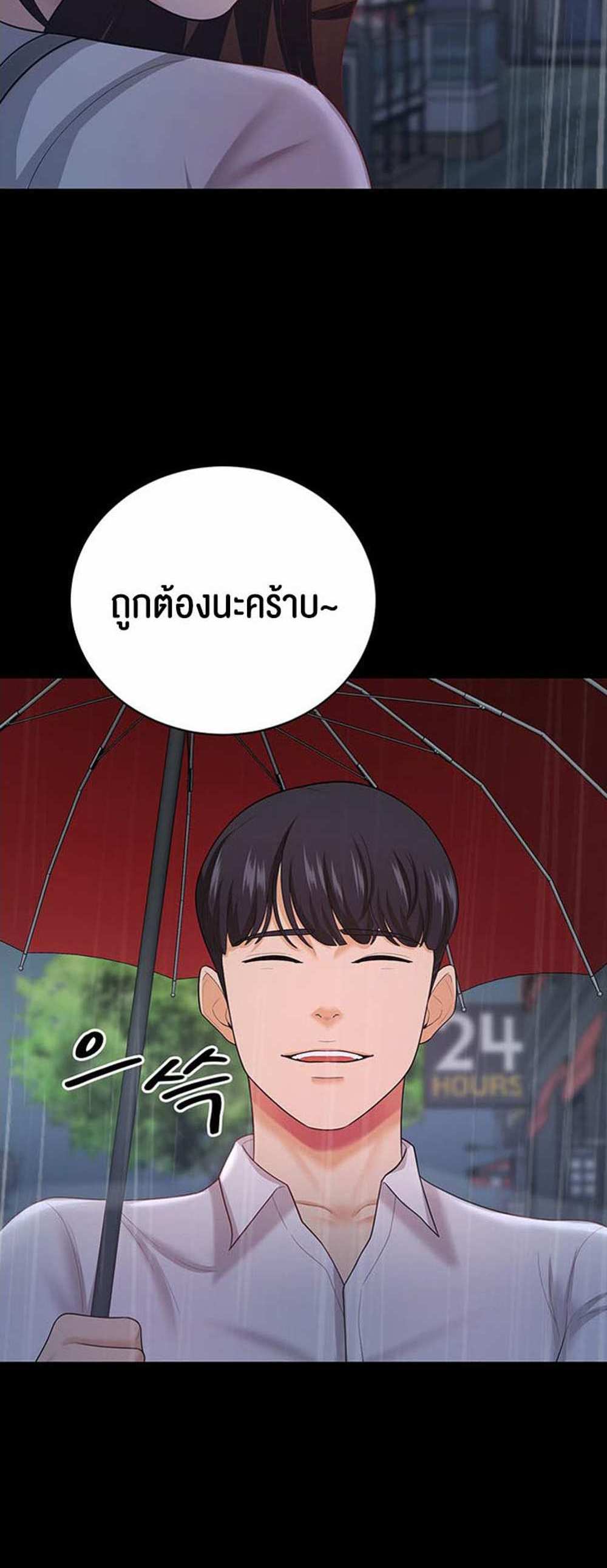 Your Wife was Delicious แปลไทย