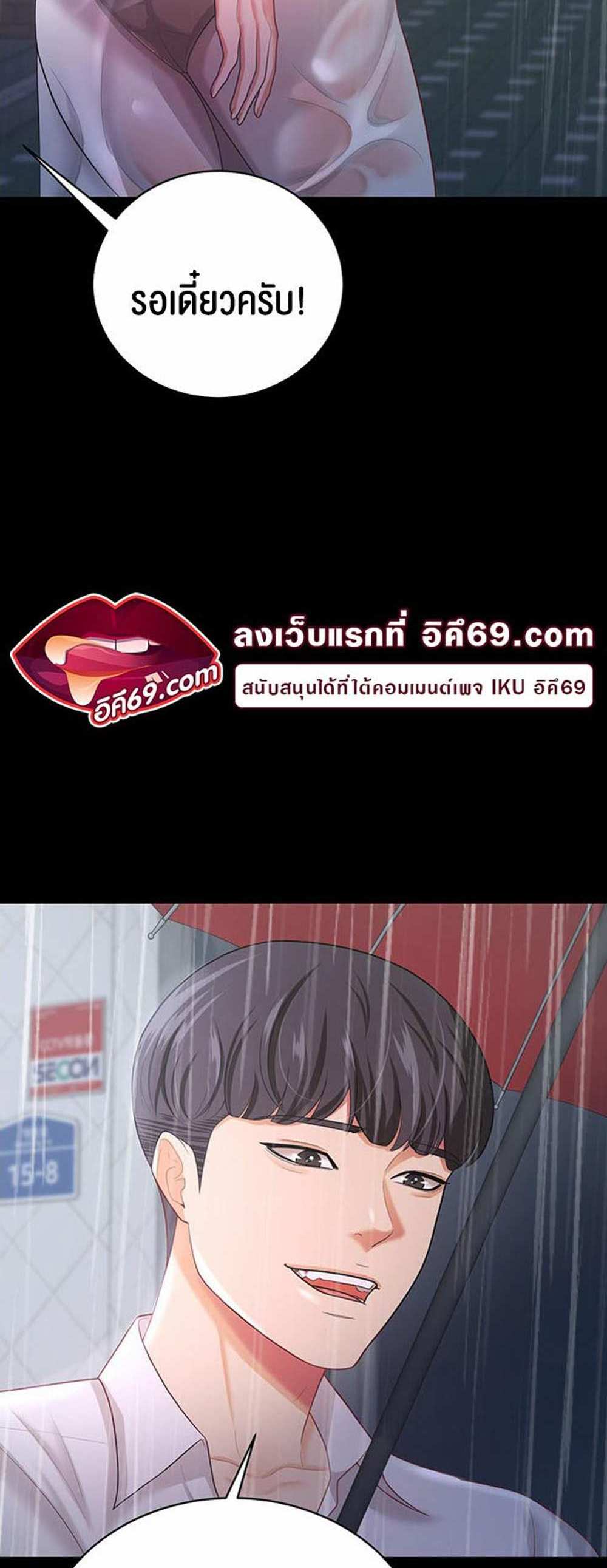 Your Wife was Delicious แปลไทย