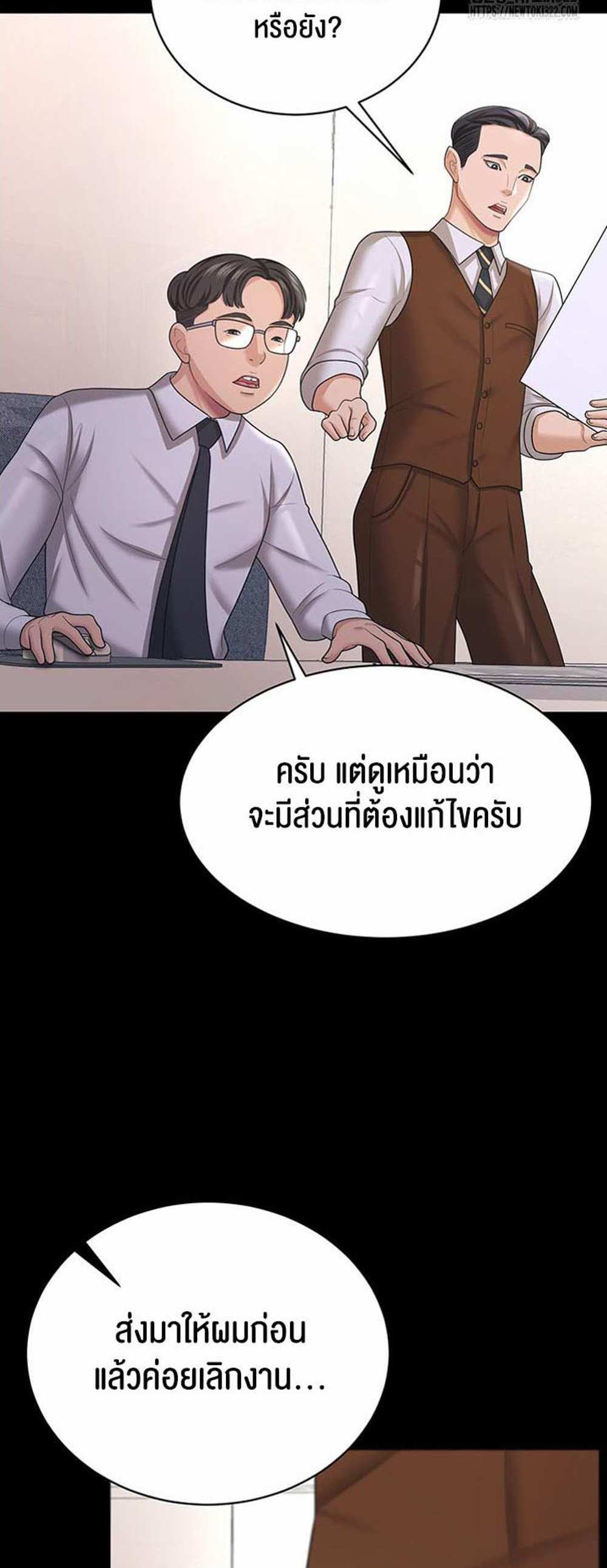 Your Wife was Delicious แปลไทย