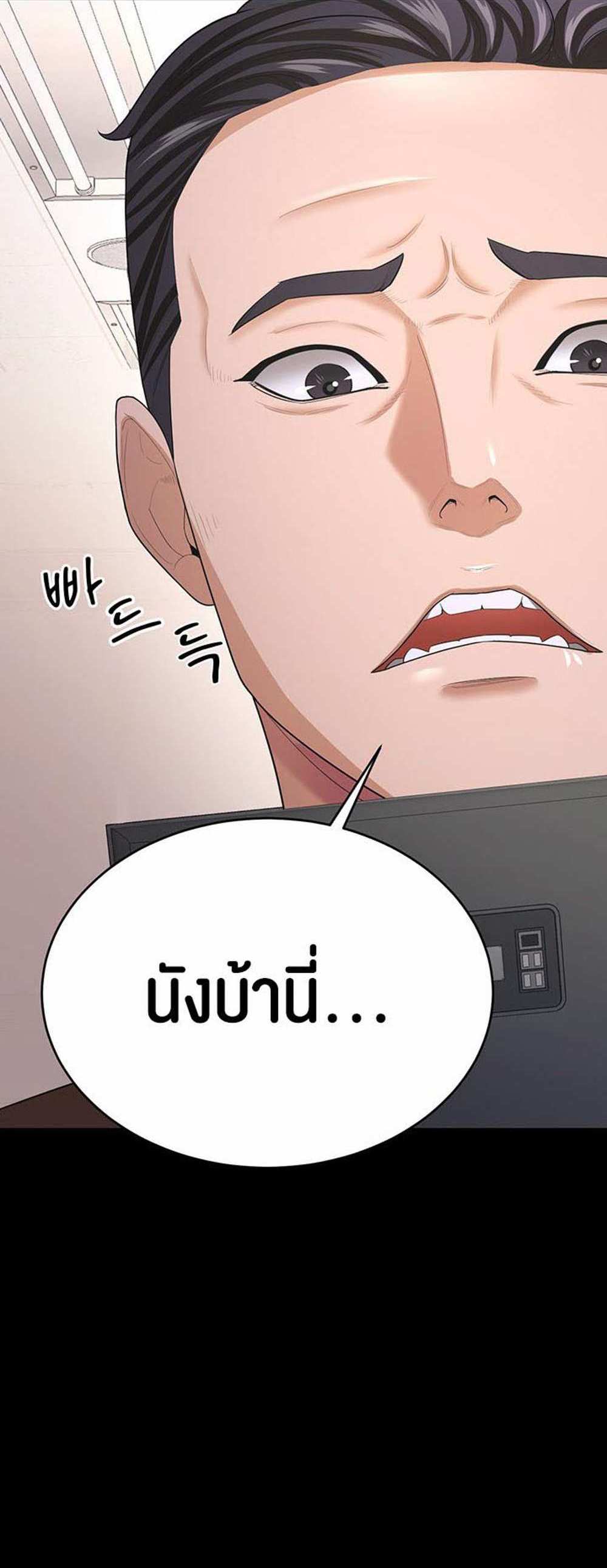 Your Wife was Delicious แปลไทย