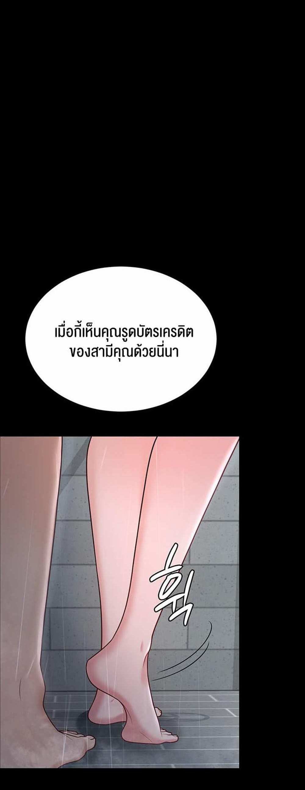 Your Wife was Delicious แปลไทย