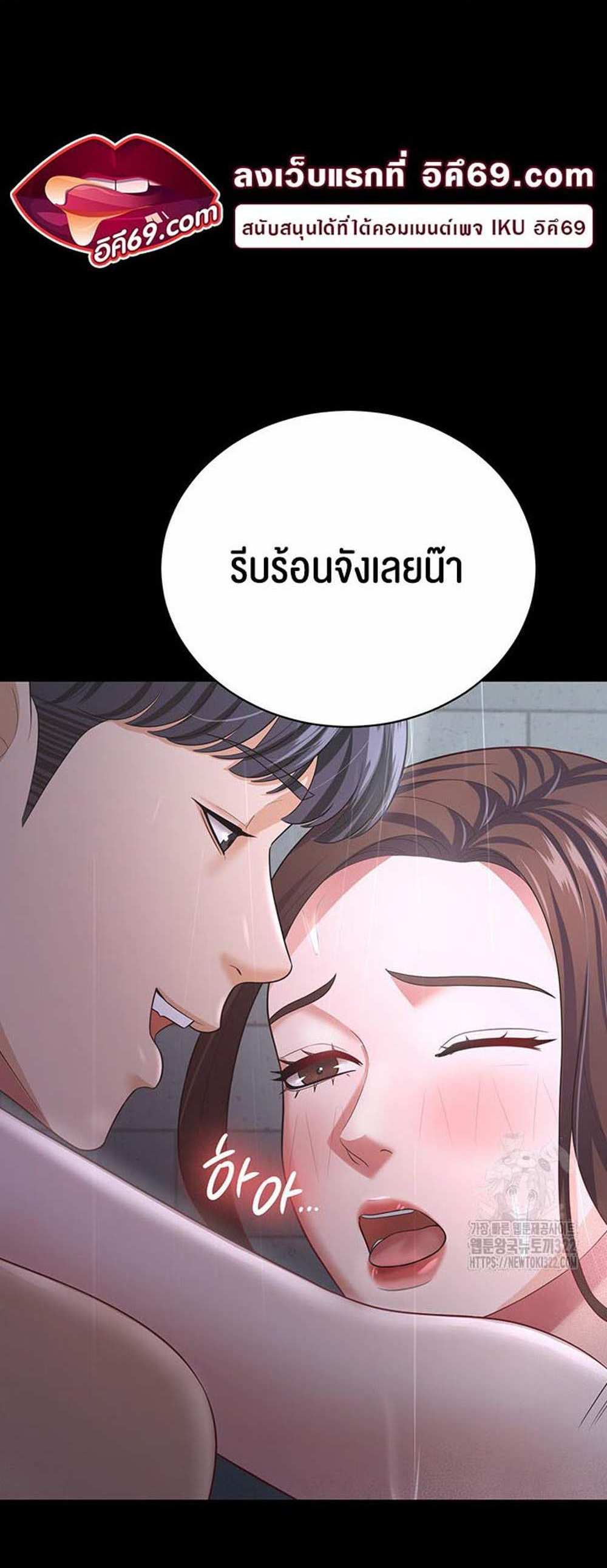 Your Wife was Delicious แปลไทย