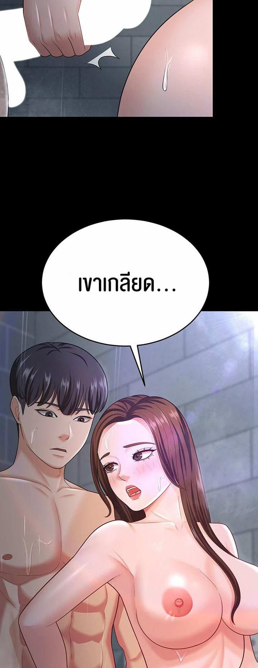 Your Wife was Delicious แปลไทย