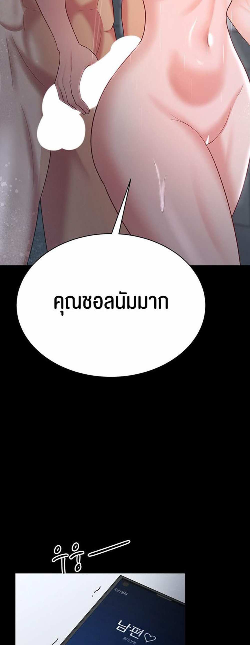 Your Wife was Delicious แปลไทย