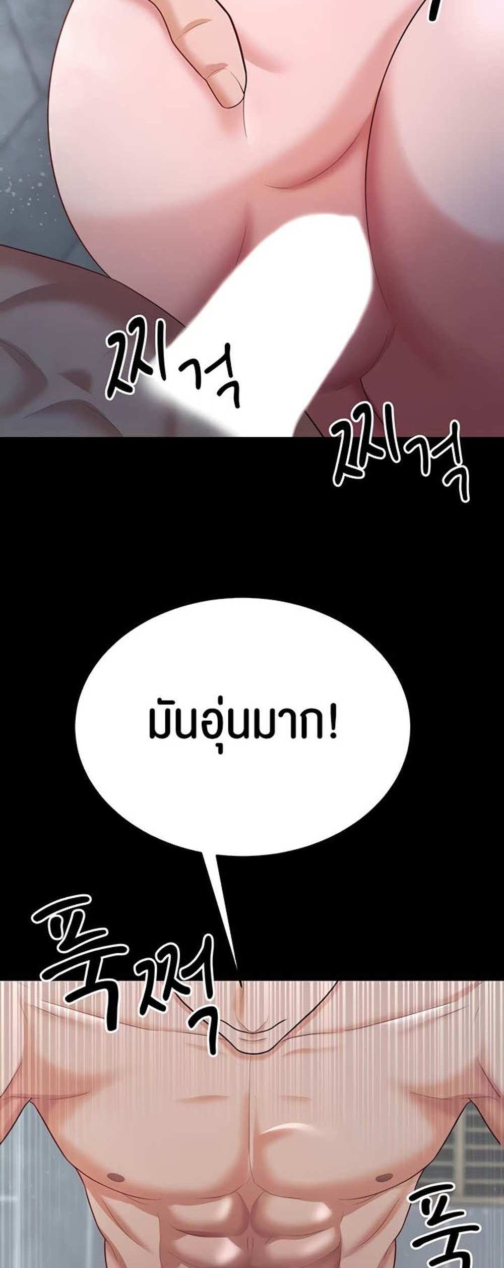 Your Wife was Delicious แปลไทย