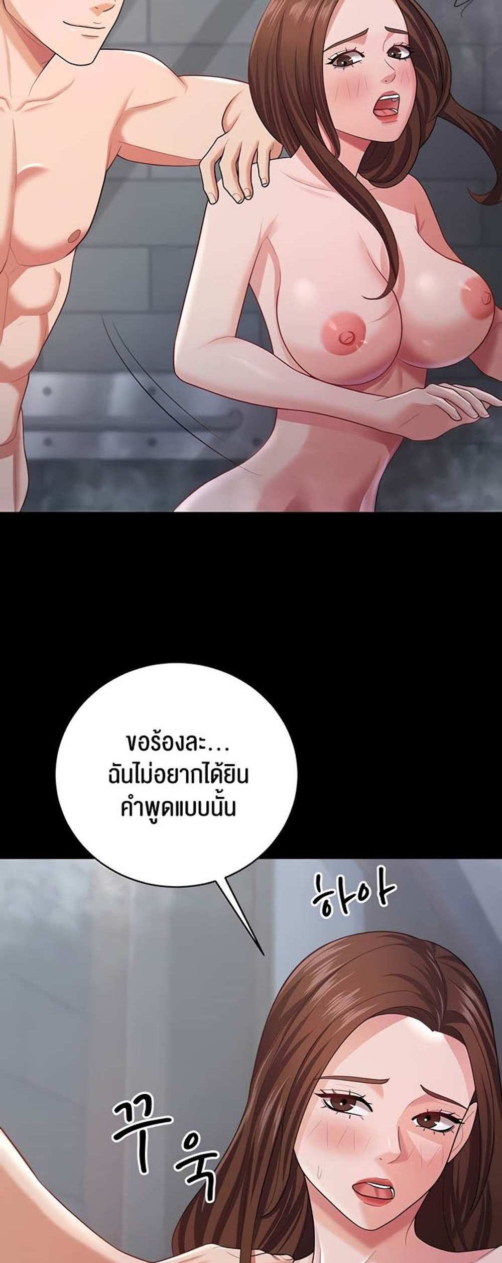 Your Wife was Delicious แปลไทย