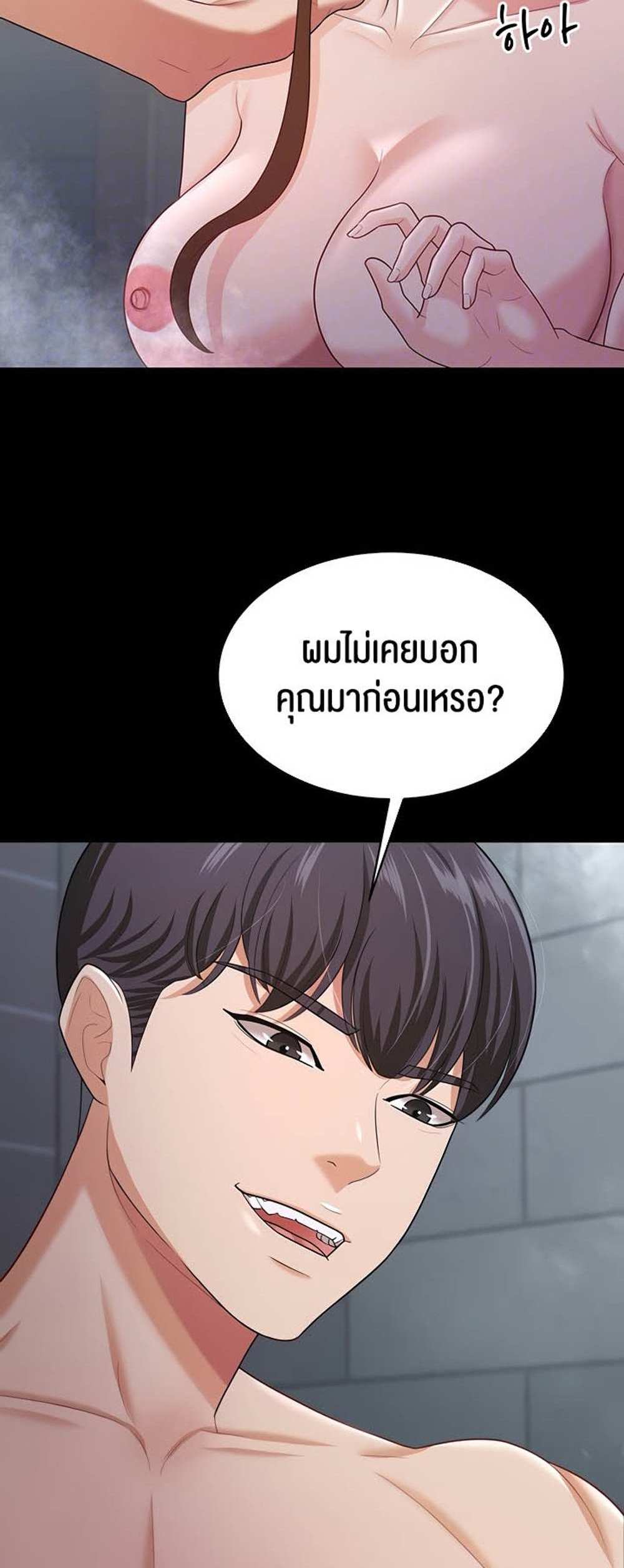 Your Wife was Delicious แปลไทย