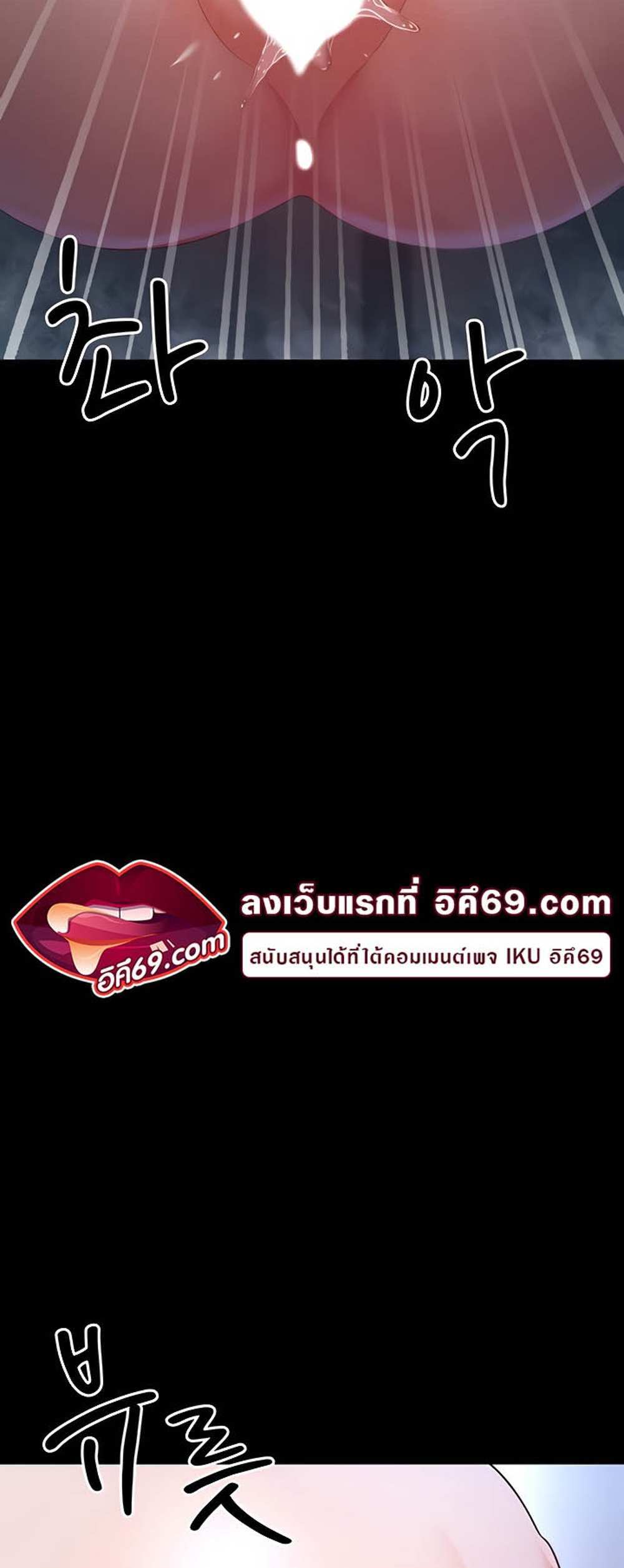 Your Wife was Delicious แปลไทย