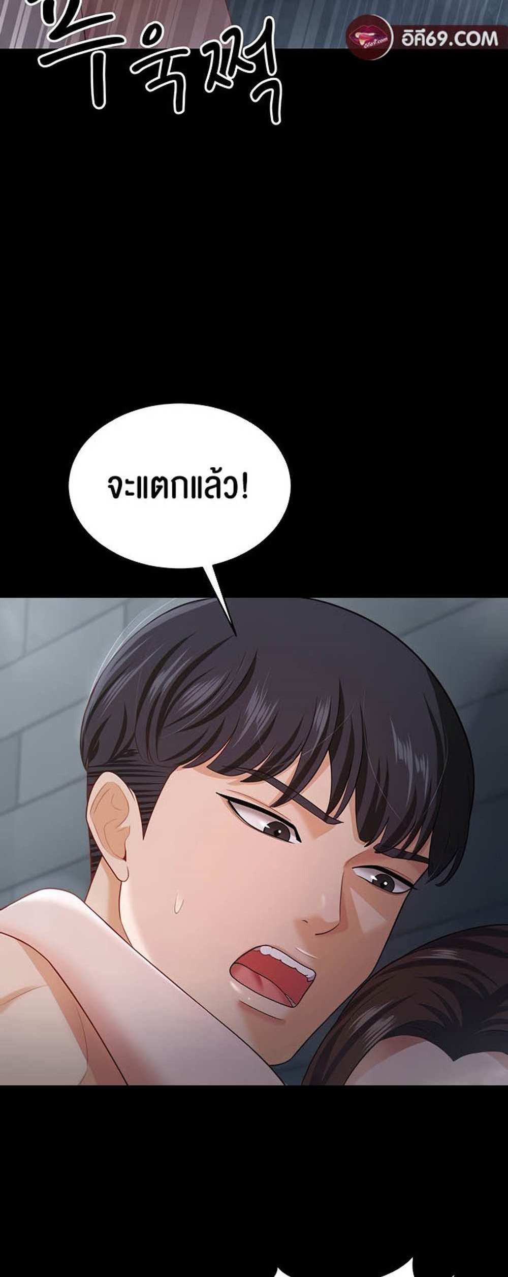 Your Wife was Delicious แปลไทย