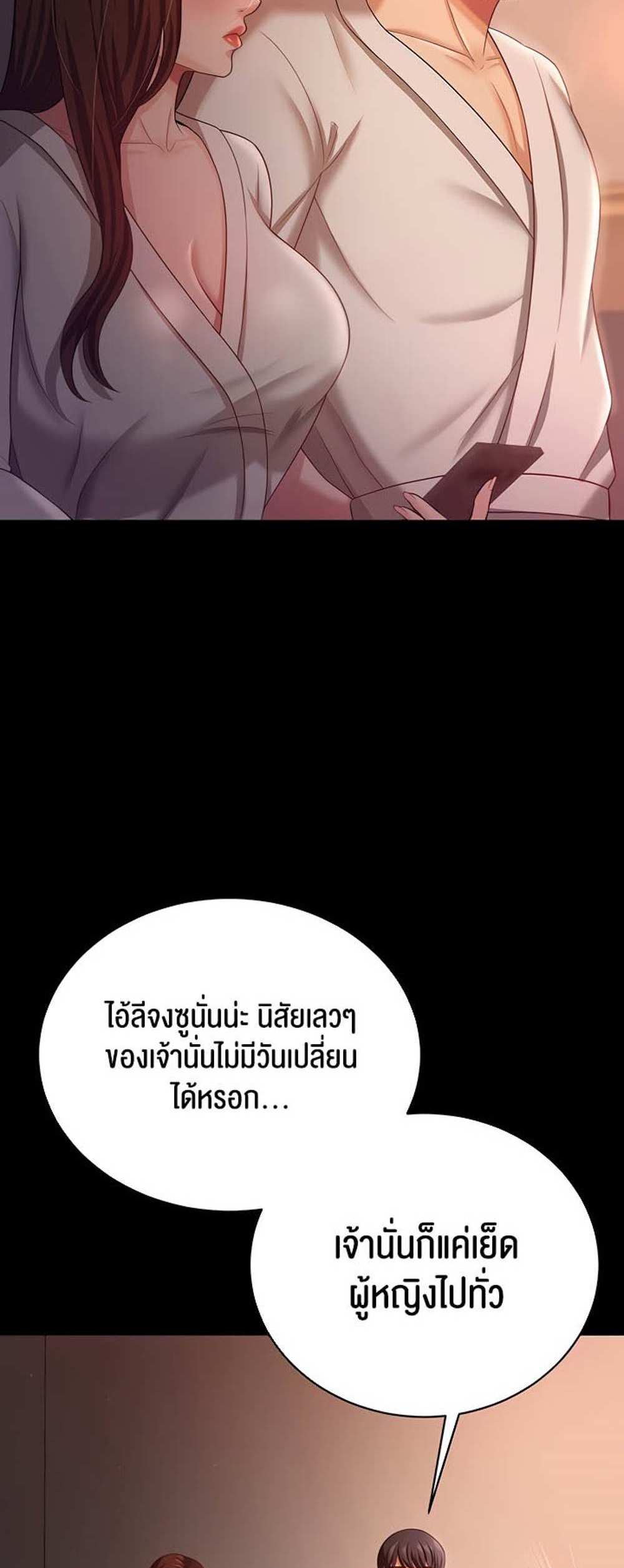 Your Wife was Delicious แปลไทย