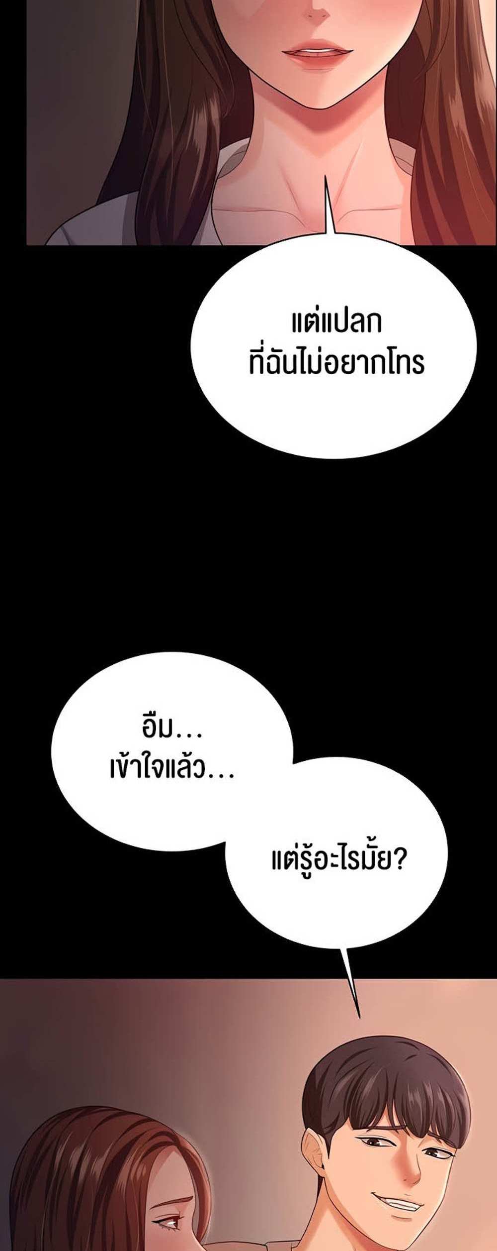 Your Wife was Delicious แปลไทย