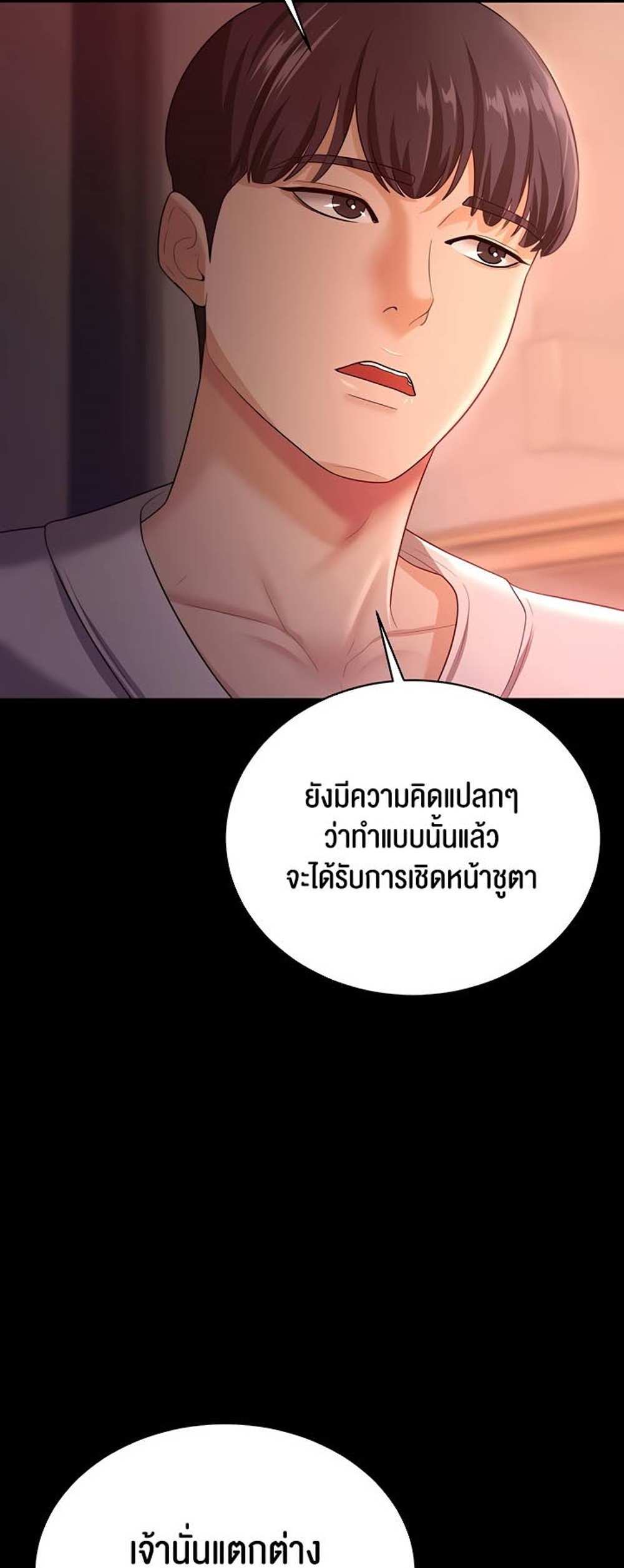 Your Wife was Delicious แปลไทย