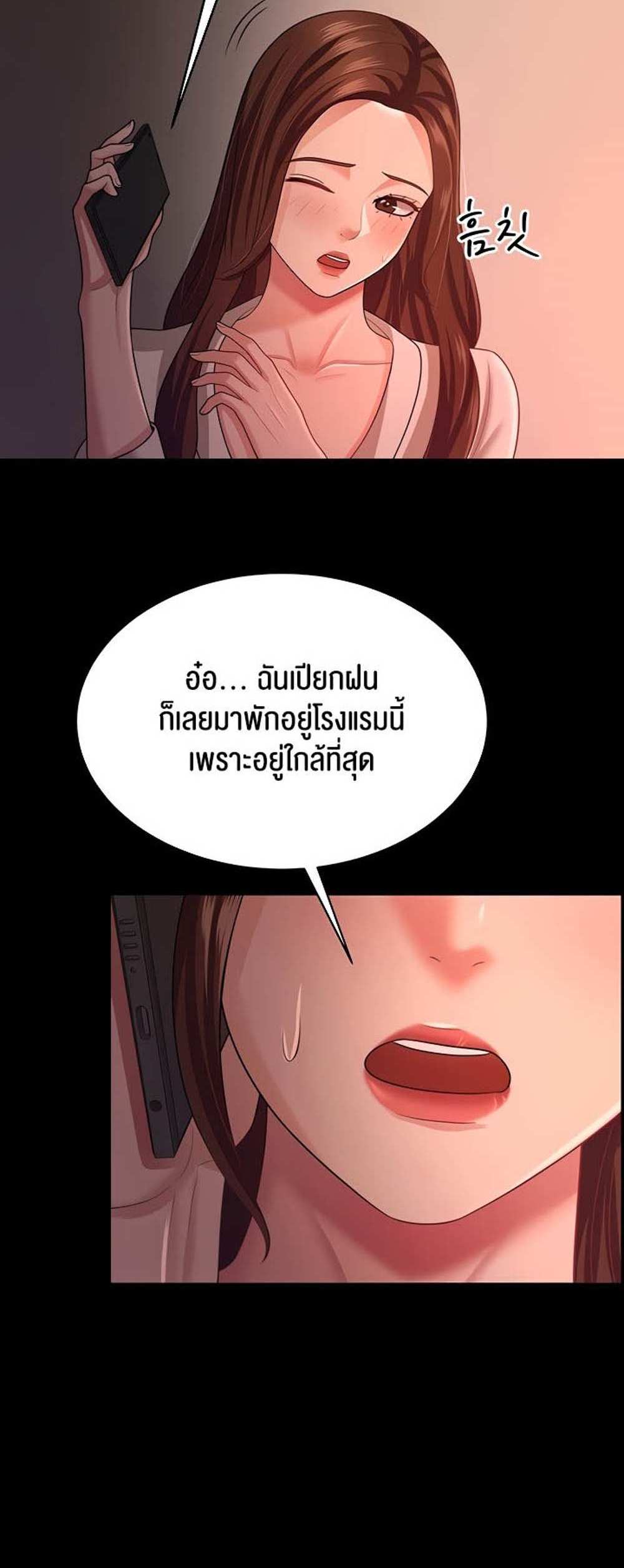 Your Wife was Delicious แปลไทย