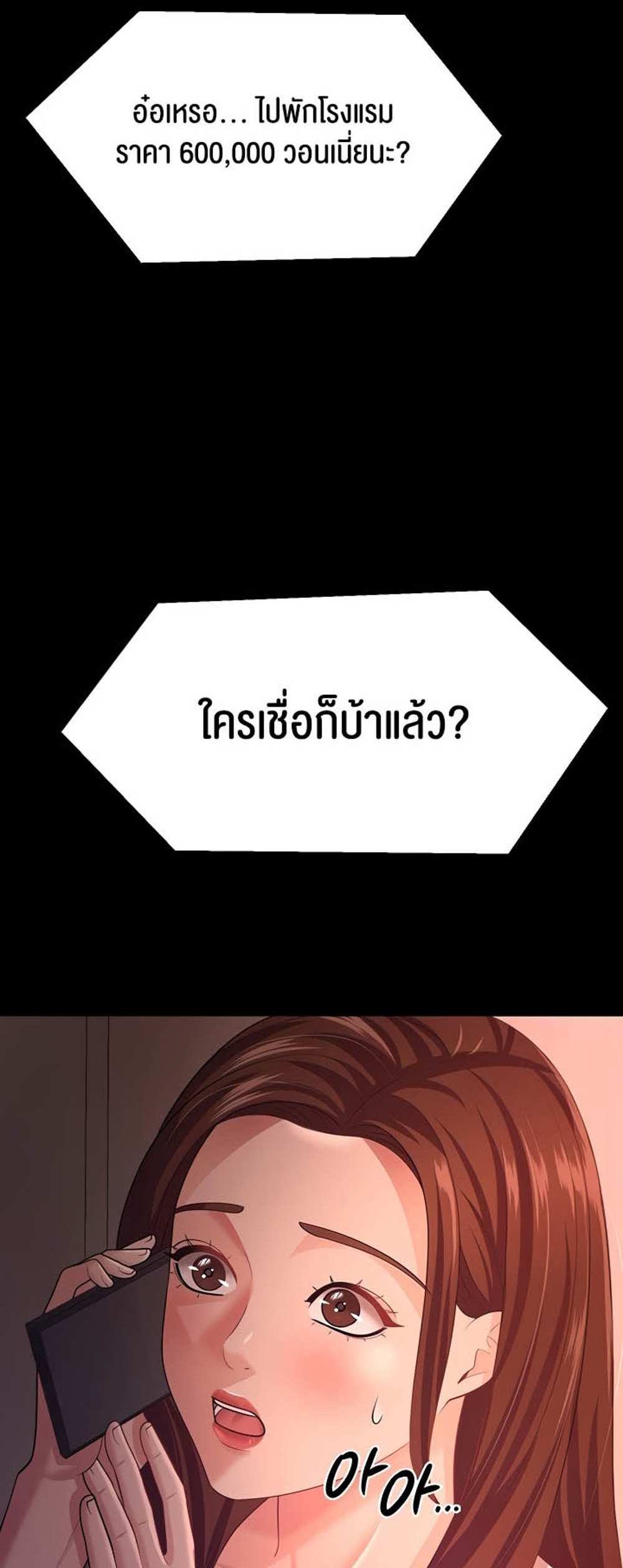 Your Wife was Delicious แปลไทย