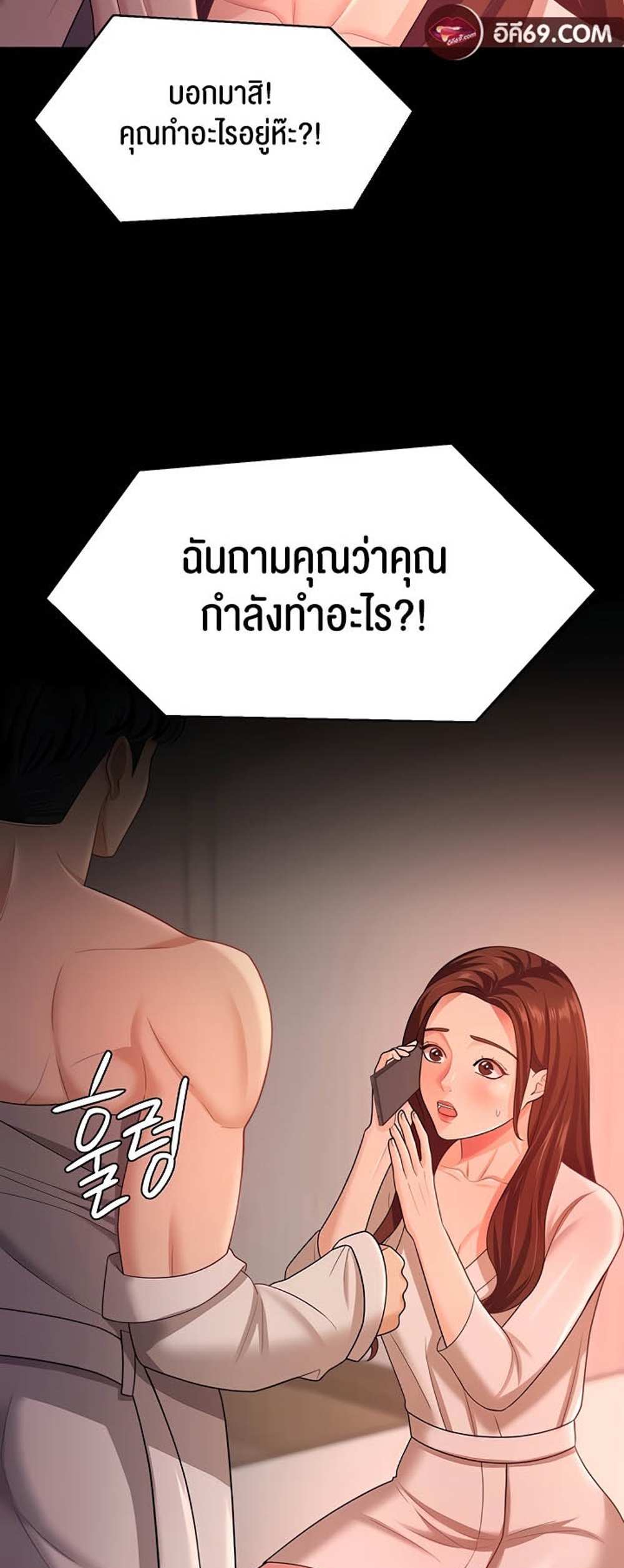 Your Wife was Delicious แปลไทย