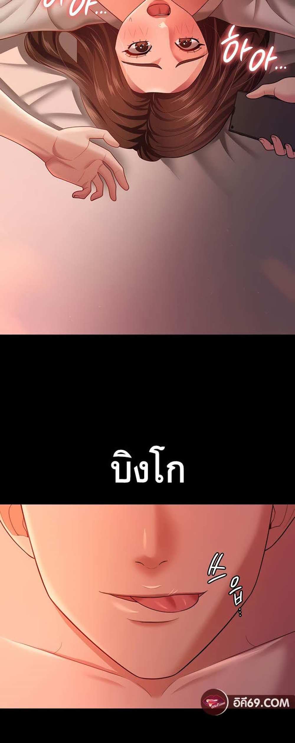 Your Wife was Delicious แปลไทย