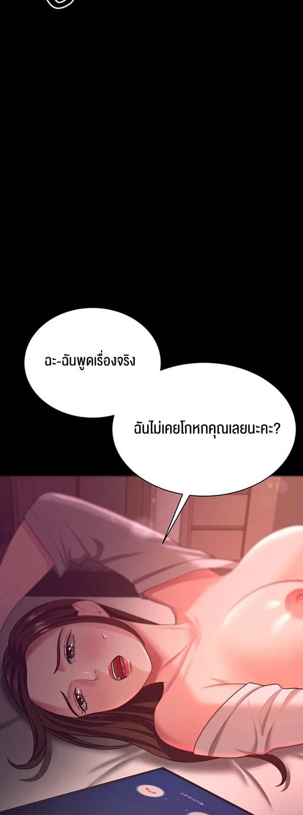 Your Wife was Delicious แปลไทย