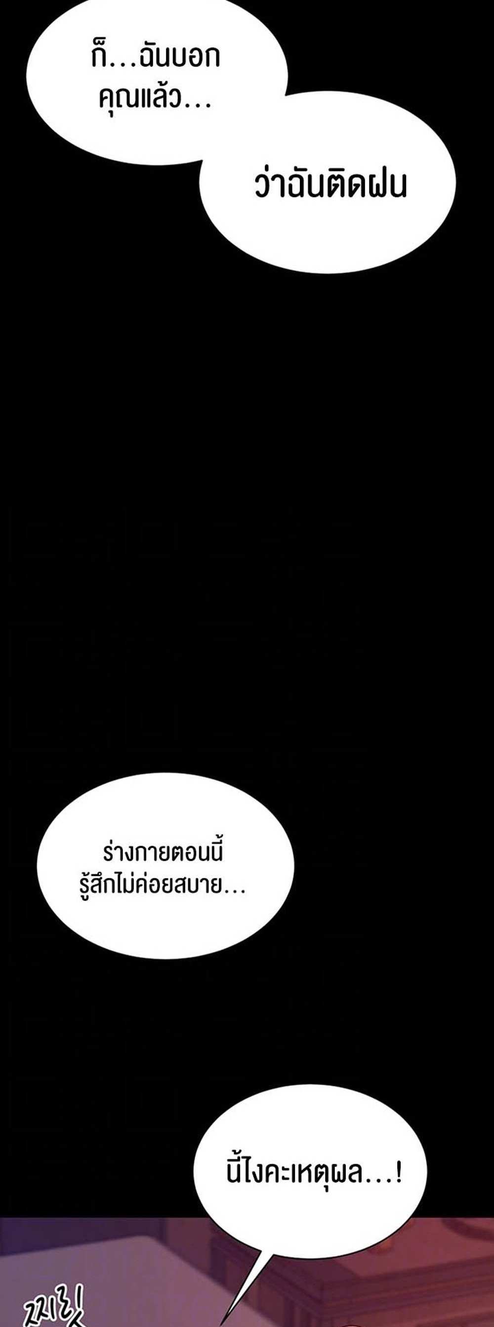 Your Wife was Delicious แปลไทย