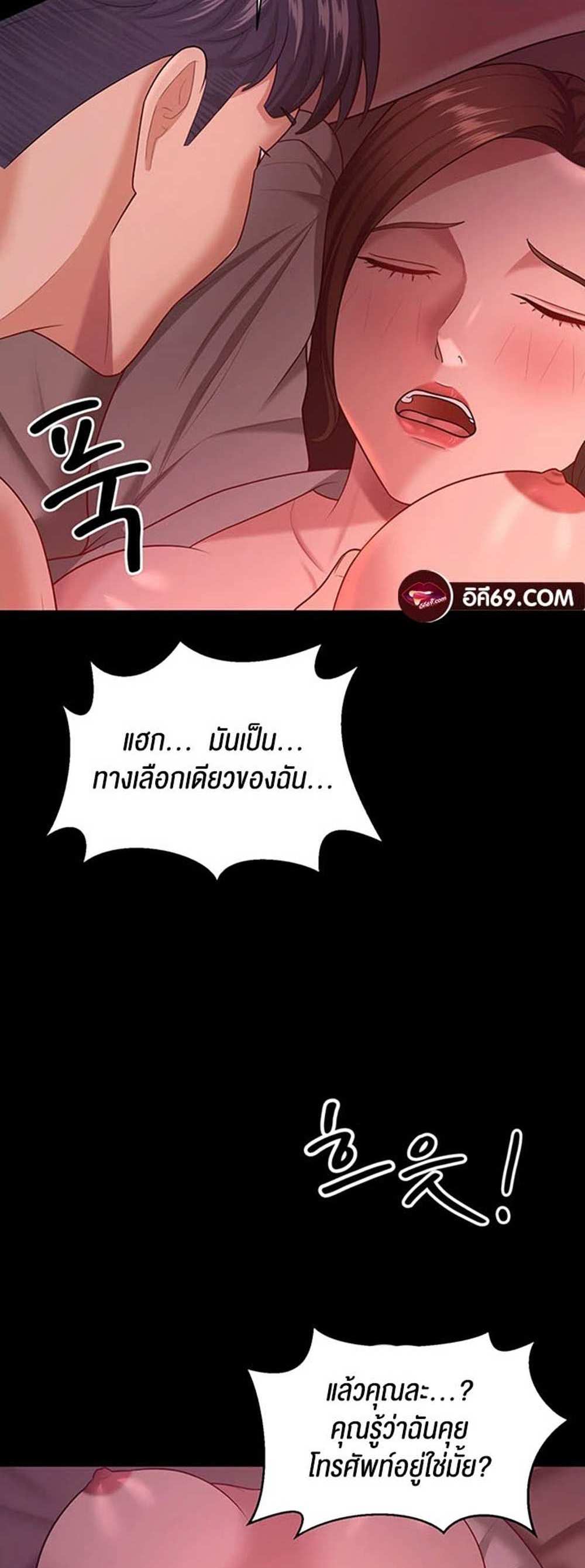 Your Wife was Delicious แปลไทย