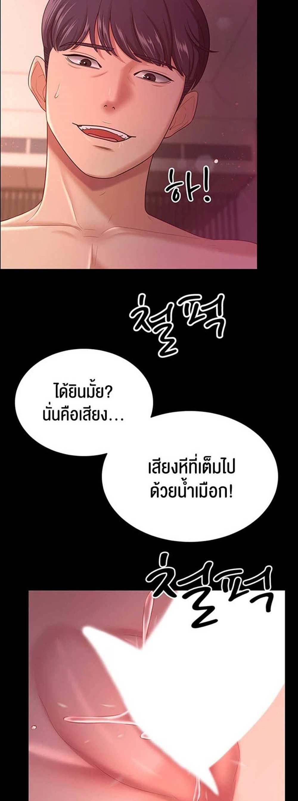 Your Wife was Delicious แปลไทย