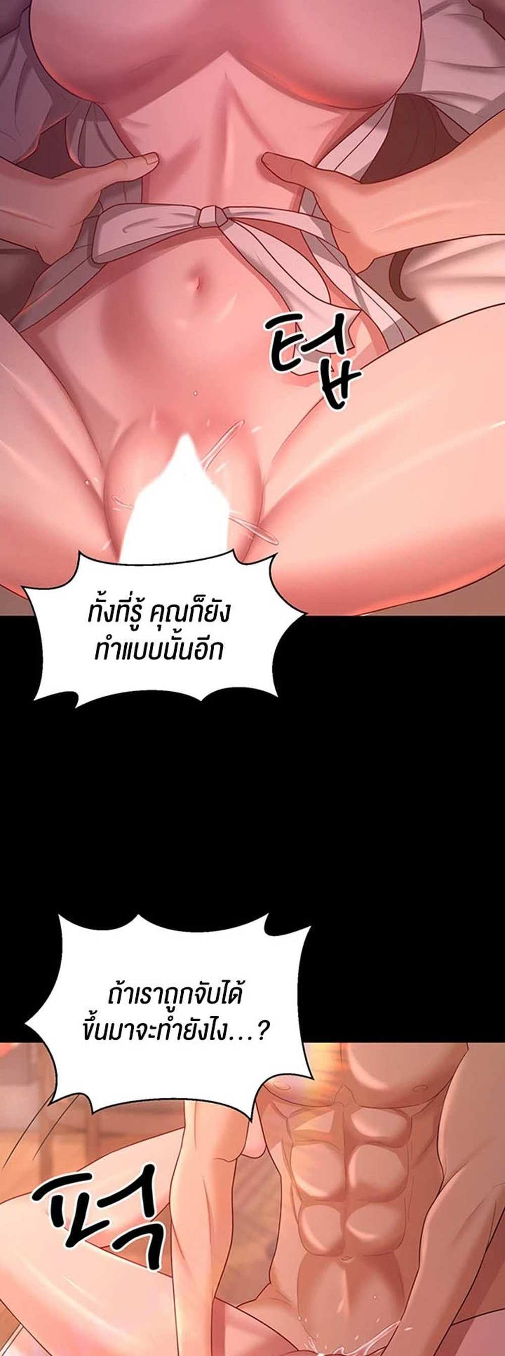 Your Wife was Delicious แปลไทย